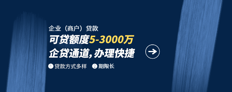 成都企业贷款、重庆企业贷款、北京企业贷款、昆明企业贷款