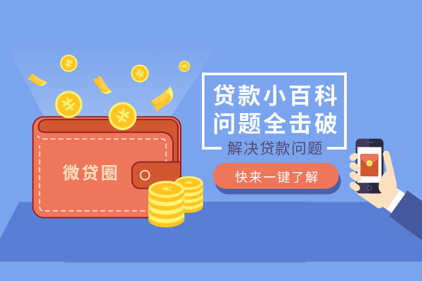 微贷圈 (43).jpg