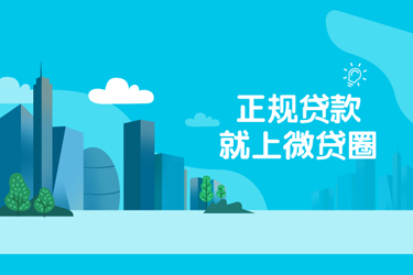 微贷圈02_内容.jpg