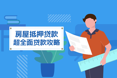 房抵押2_副本.jpg