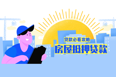 房抵贷_副本.jpg