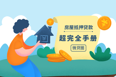 房抵贷2_副本.jpg
