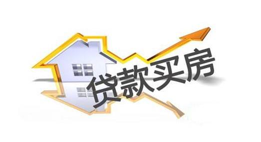 个人按揭贷款