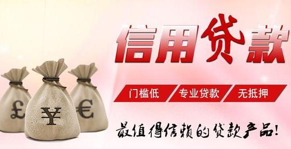 重庆信用贷款