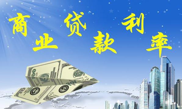商业贷款