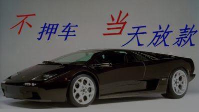 汽车抵押贷款