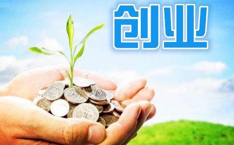 创业贷款