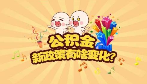公积金贷款