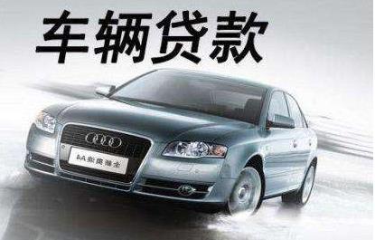 建行贷款买车