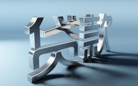 成都建设银行贷款