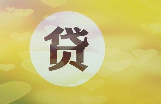 个人质押贷款