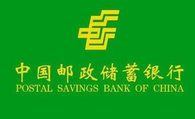 昆明邮政银行贷款