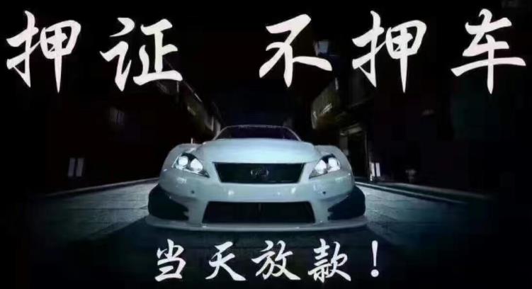 汽车抵押贷款