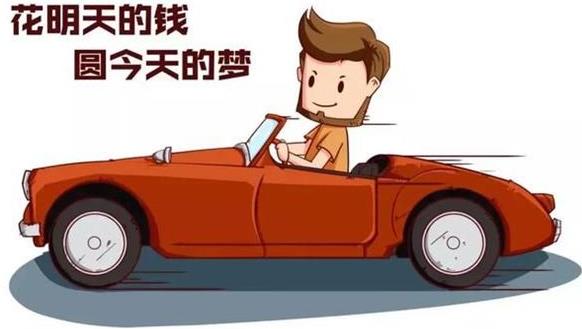 汽车按揭贷款