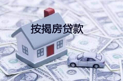 二次抵押贷款